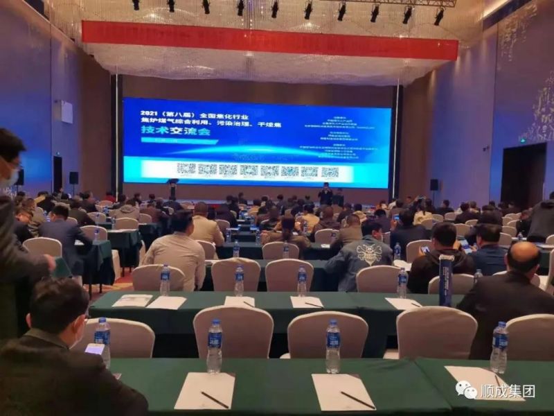 2021(第八届)全国焦化行业互换会在安阳进行