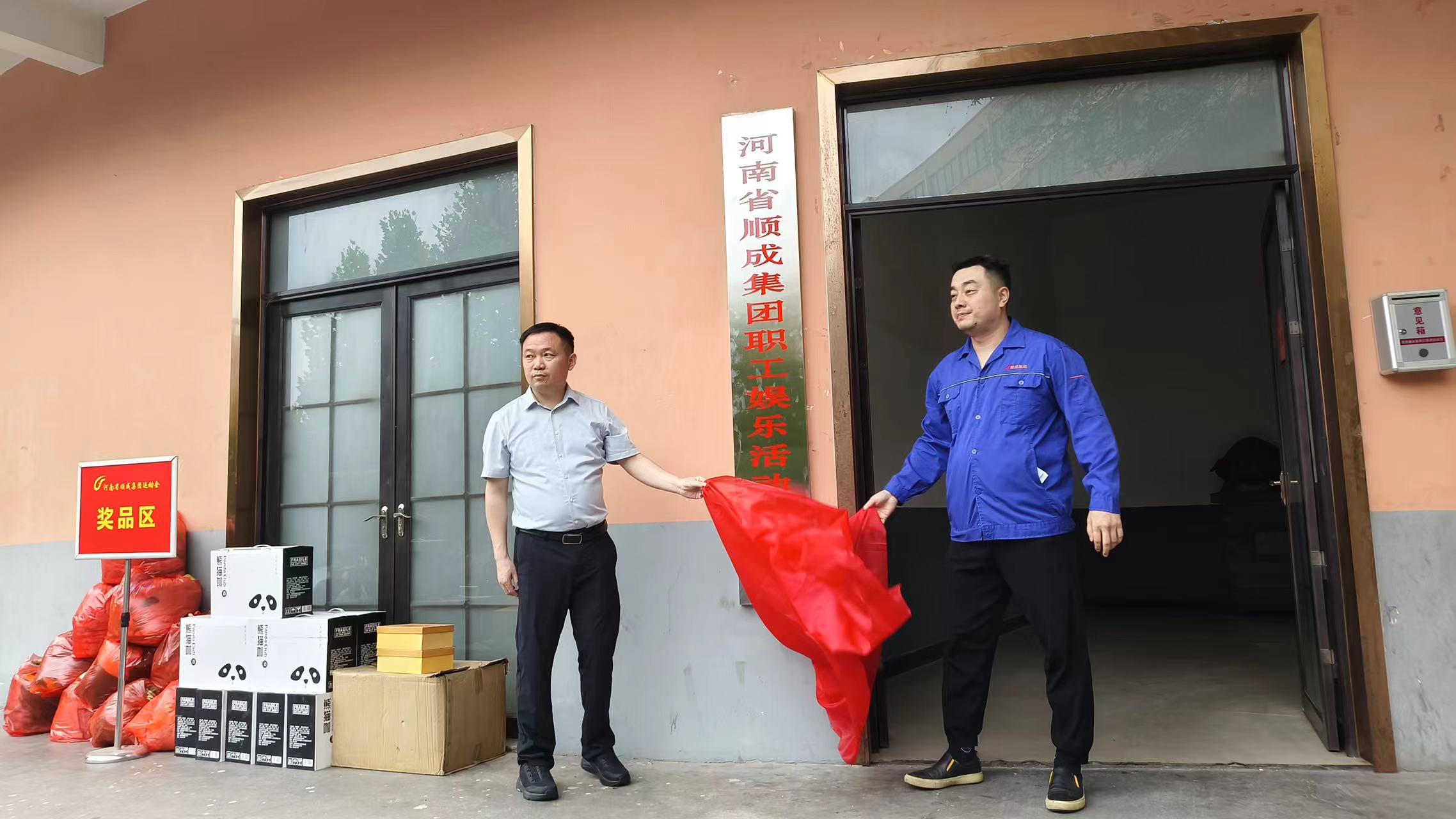 OB视讯集团职工活动中心揭牌典礼暨夏季职工趣味活动会